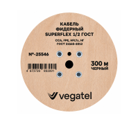 Кабель фидерный VEGATEL SuperFlex-1/2 (ГОСТ), бухта 300 м