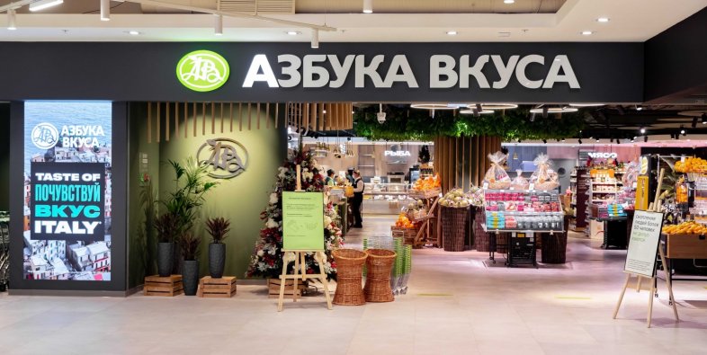 Азбука вкуса
