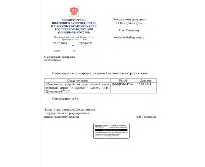 Комплекс «Дистанция – СТ01» v1