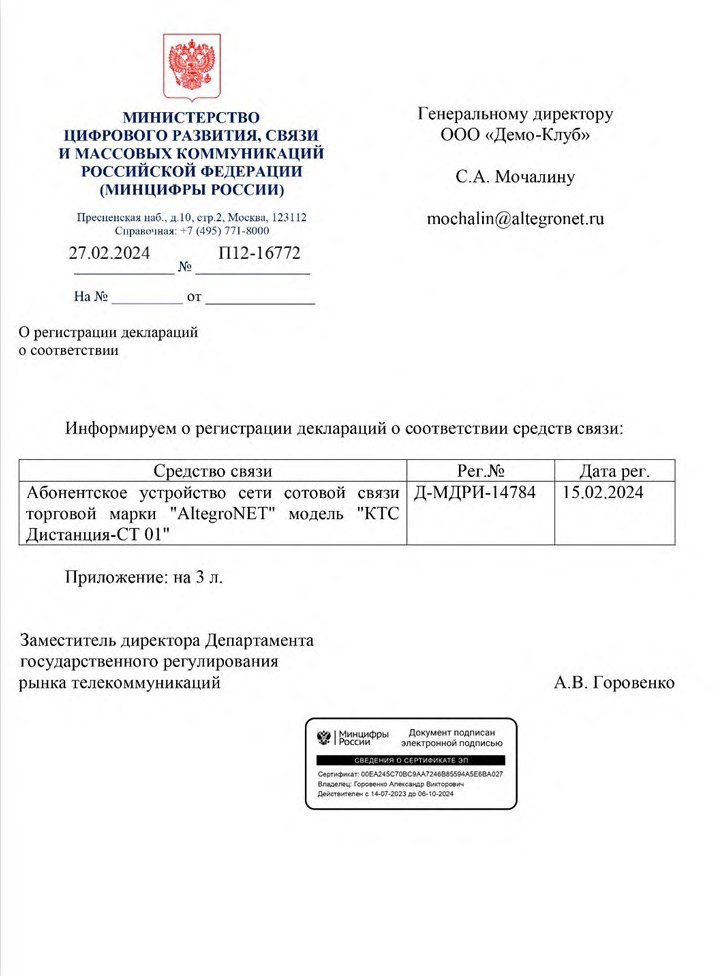 Комплекс «Дистанция – СТ01» v1