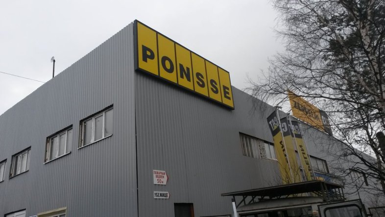 Понссе (Томская область)