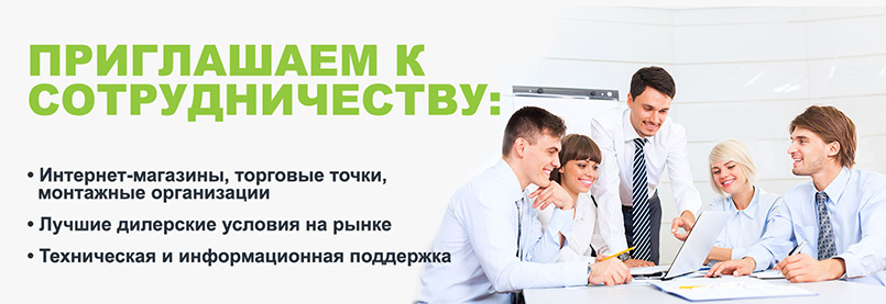 Приглашаем к сотрудничеству