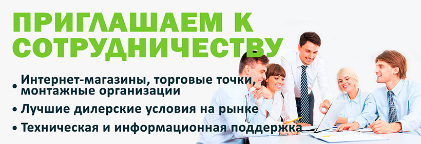 Приглашаем к сотрудничеству